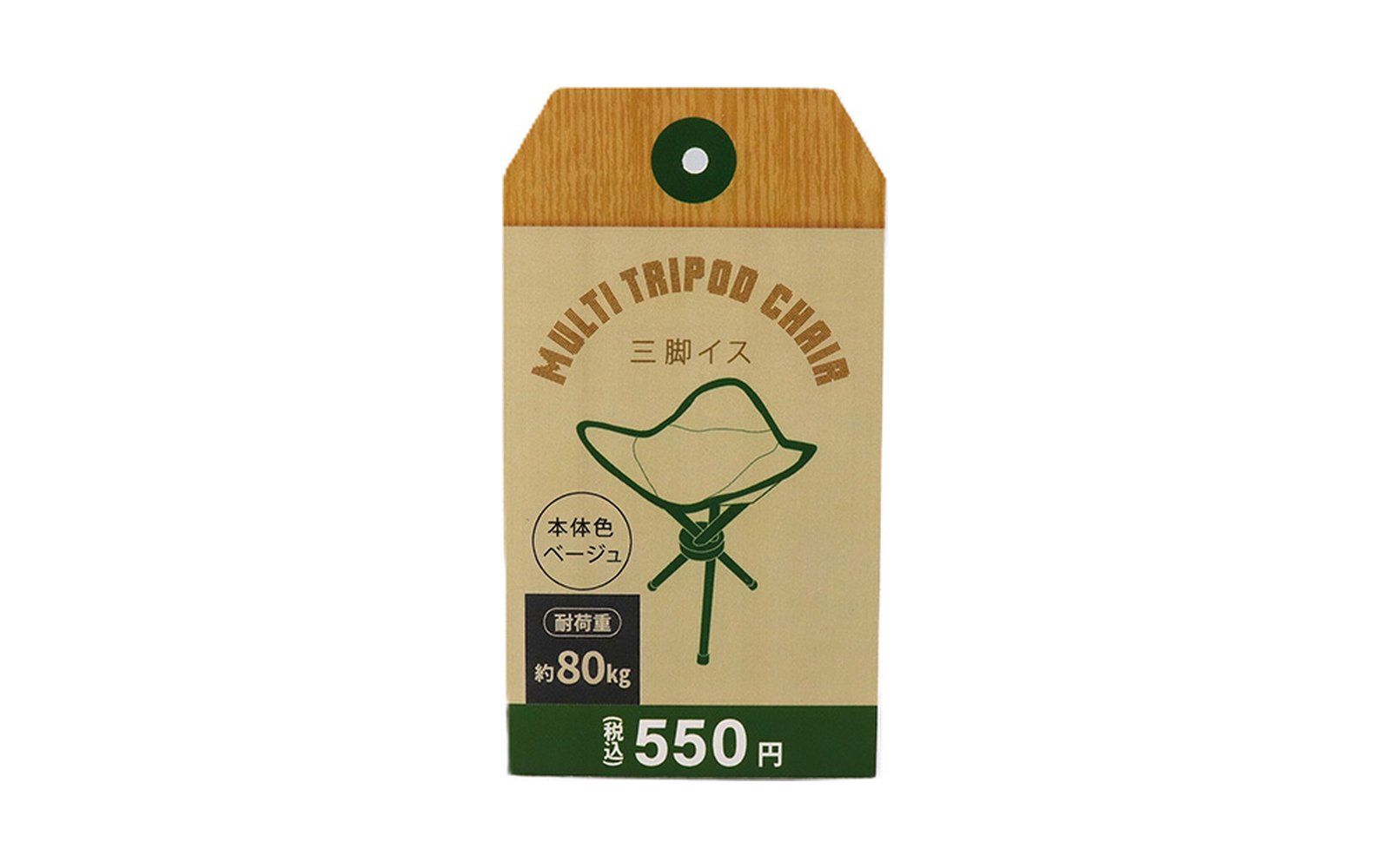 三脚イス ベージュ パッケージ