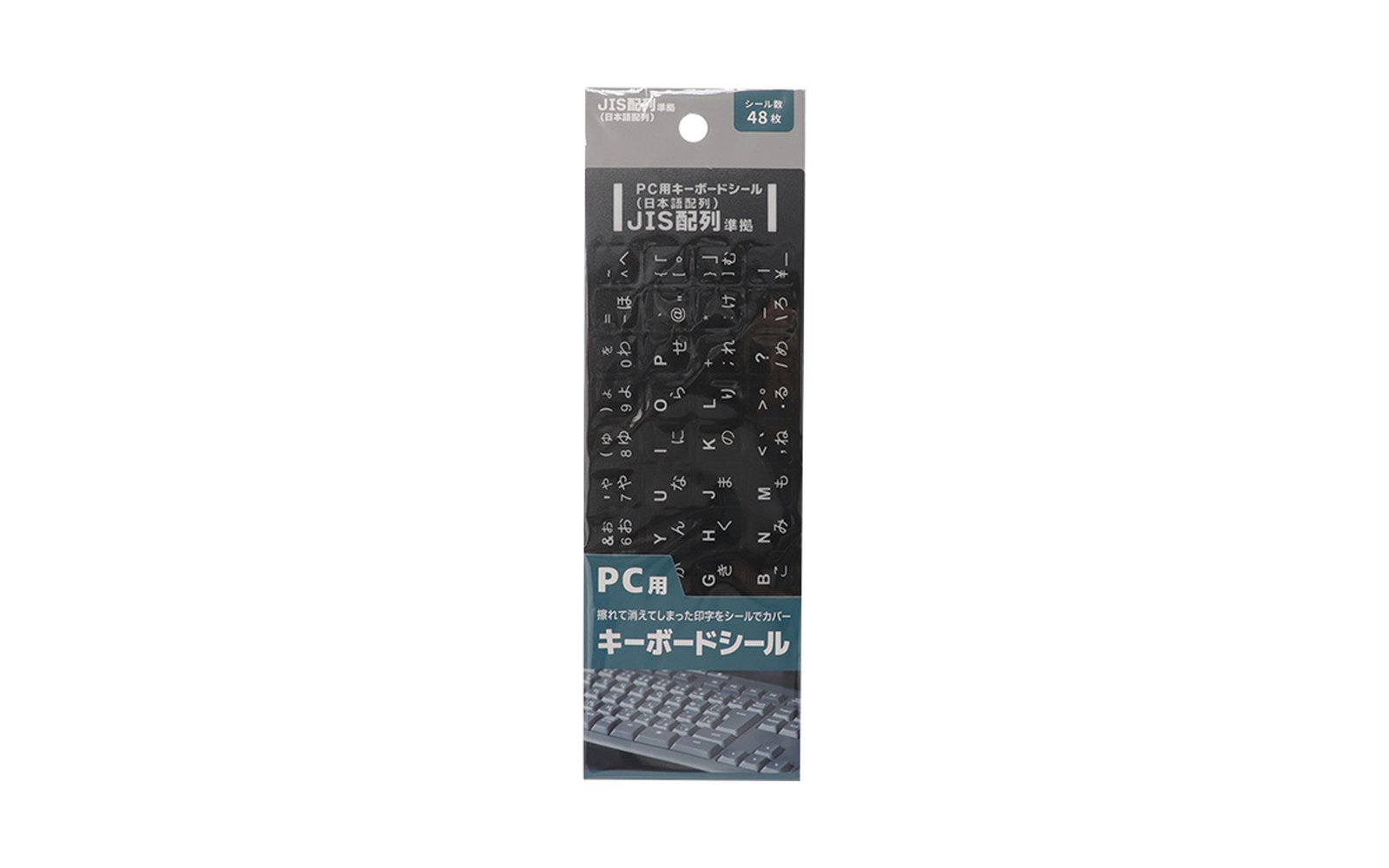 PCキーボードシール パッケージ