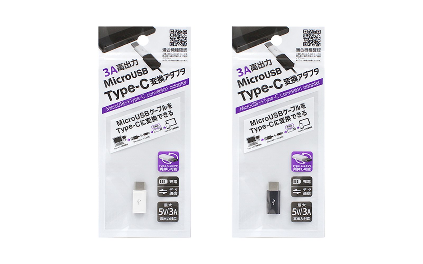 3A高出力MicroUSB→Type-C変換アダプタ パッケージ