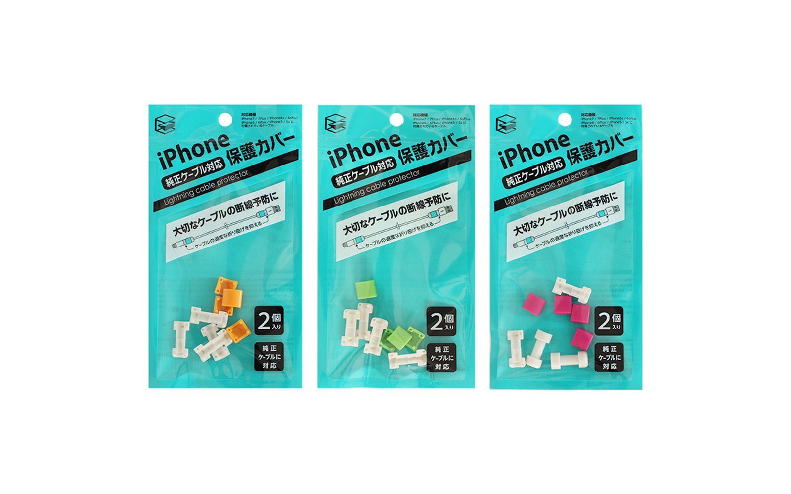 iPhone純正ケーブル対応保護カバー(オレンジ・紫・黄緑) パッケージ
