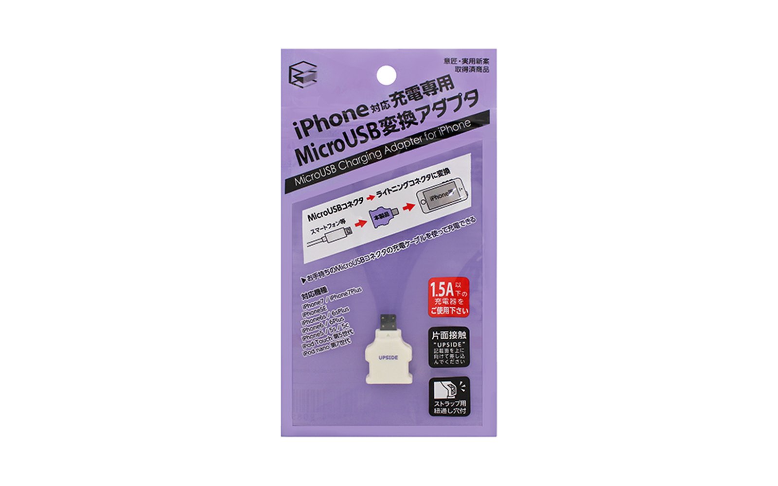 iPhone対応充電専用MicroUSB変換アダプタ