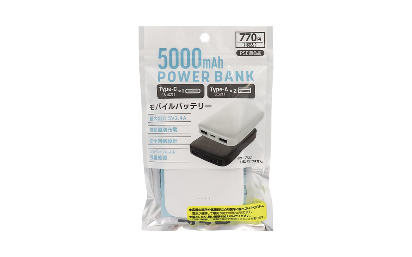 5,000mAh モバイルバッテリー BK&WH パッケージ