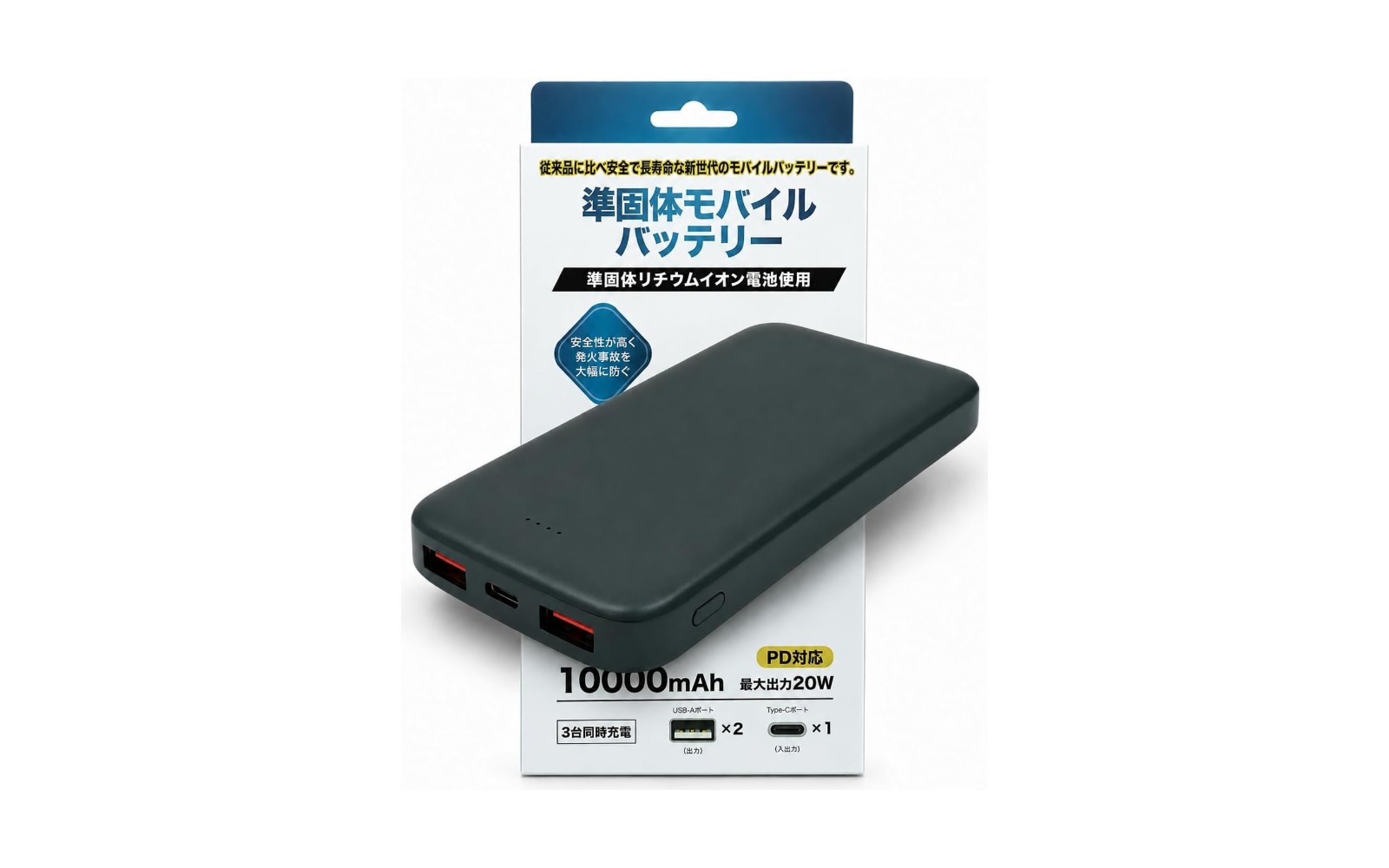 PD対応 10000mAh 準固体モバイルバッテリー ブラック